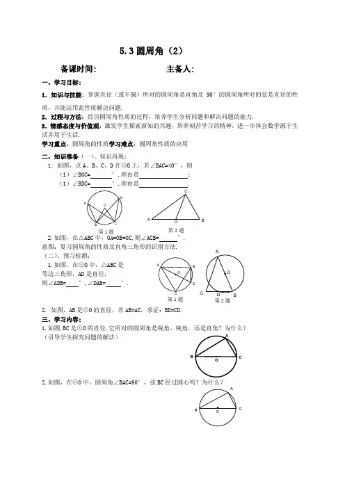 苏科9上教案  5.3圆周角(2)