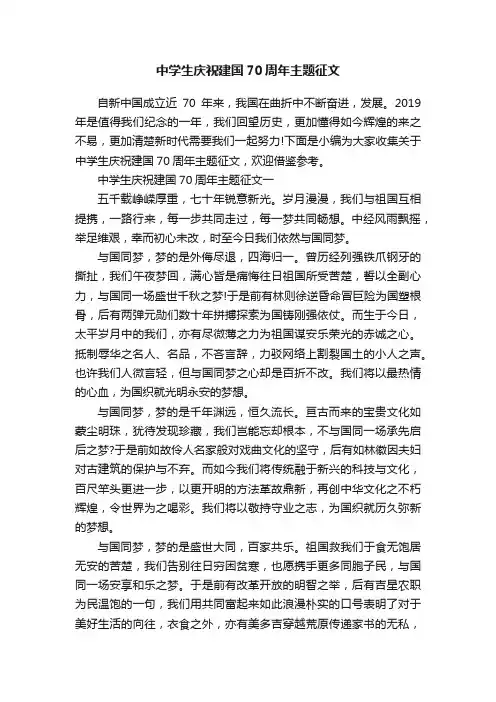 中学生庆祝建国70周年主题征文