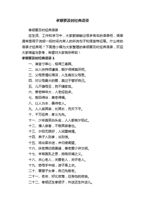 孝顺要及时经典语录