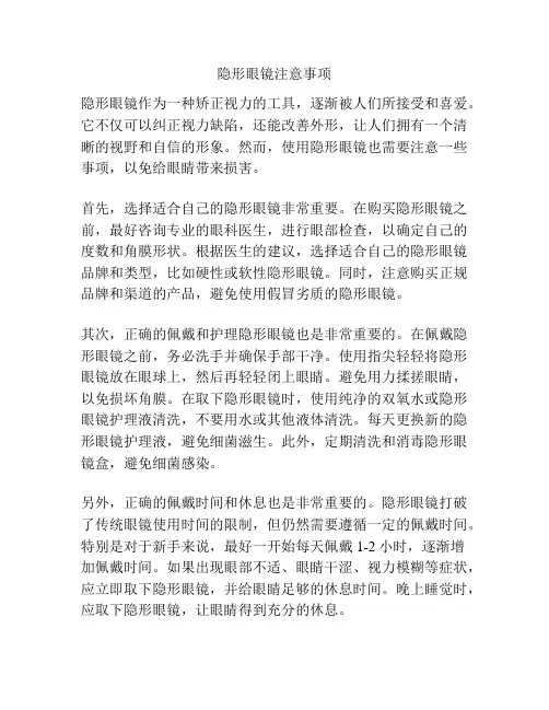 隐形眼镜注意事项