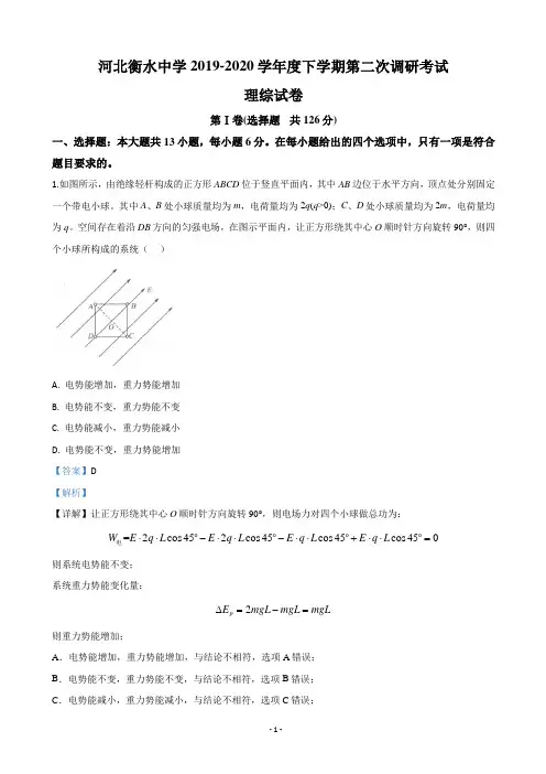2020届河北省衡水中学高三下学期第二次调研考试物理试题(解析版)