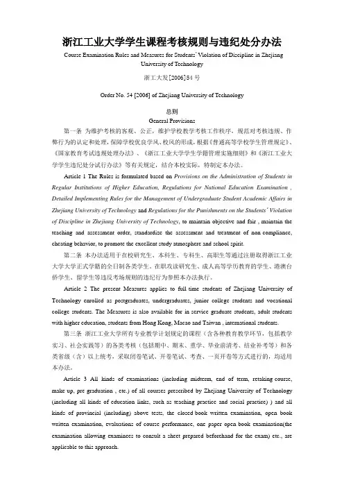 浙江工业大学学生课程考核规则与违纪处分办法