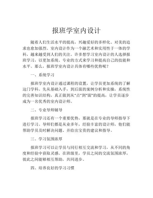 报班学室内设计