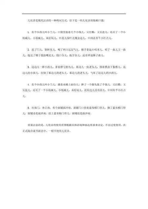 儿化音训练顺口溜