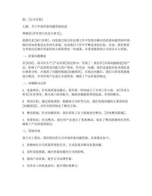 质量问题奖励申请书模板