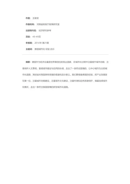 德国城市化对我们的启示