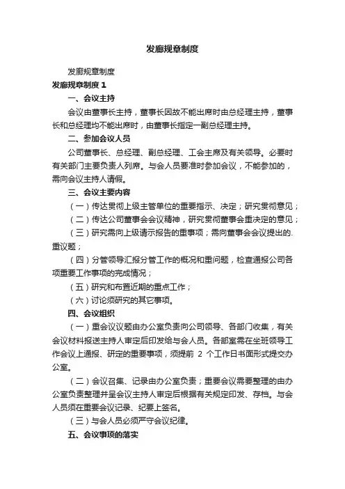 发廊规章制度