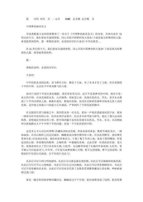 2020年中国梦演讲例文(6页)