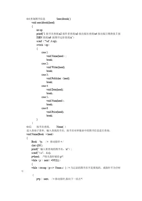 图书馆管理系统查询部分详细