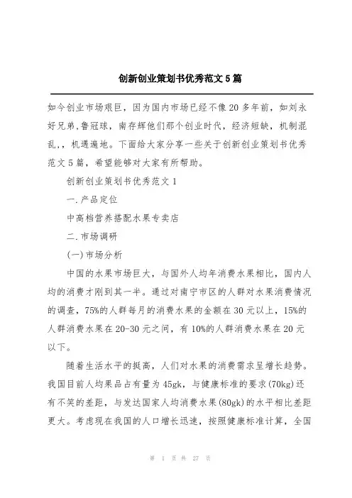 创新创业策划书优秀范文5篇