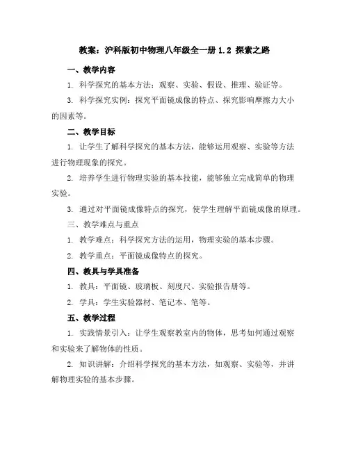 沪科版初中物理八年级全一册-1.2探索之路教案
