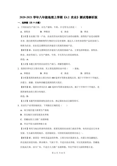 八年级地理上学期《4.2 农业》测试卷