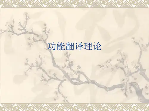 功能翻译理论