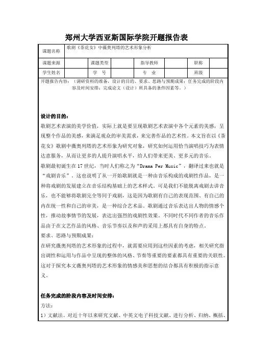 开题报告模板 (67)