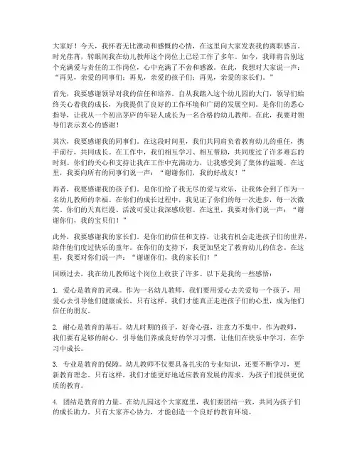 幼儿教师工作再见的感言