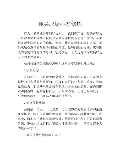 顶尖职场心态修炼