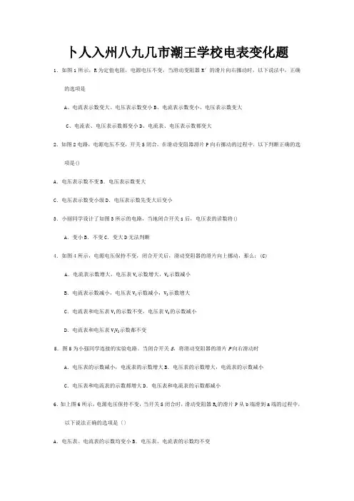 中考物理电表变化题专项训练试题