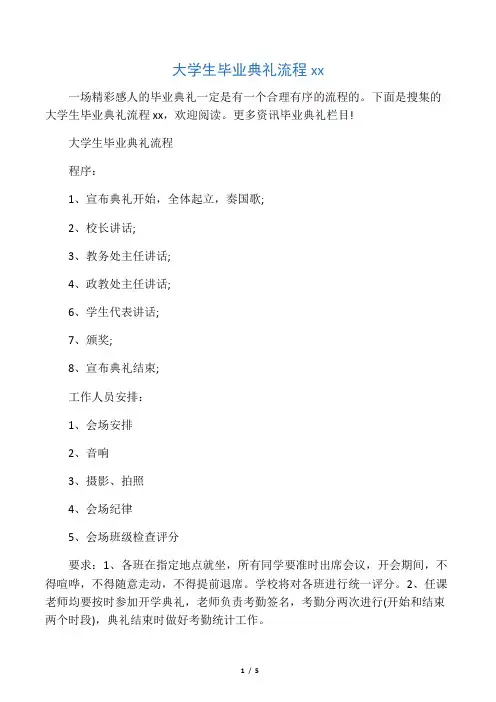 大学生毕业典礼流程2020年