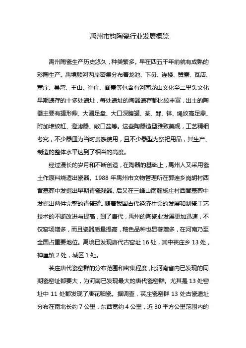 禹州市钧瓷行业概览