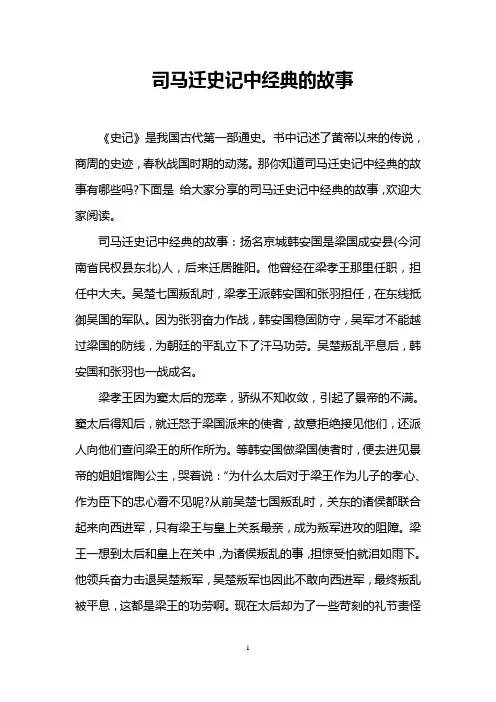 司马迁史记中经典的故事