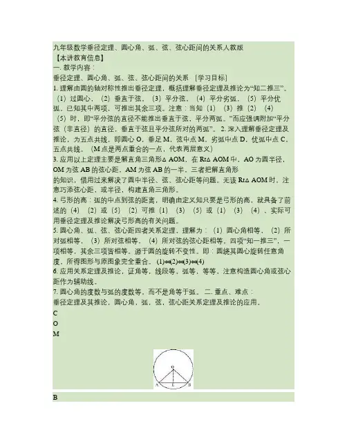 九年级数学垂径定理、圆心角、弧、弦、弦心距间的关系人教版知识