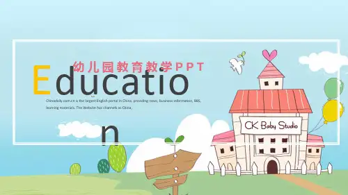 幼儿园课件PPT模板