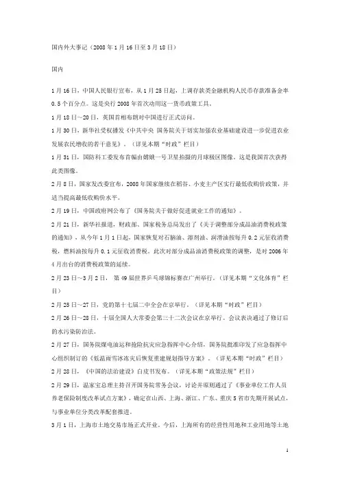 《半月谈》：2008年1月-3月时事政治