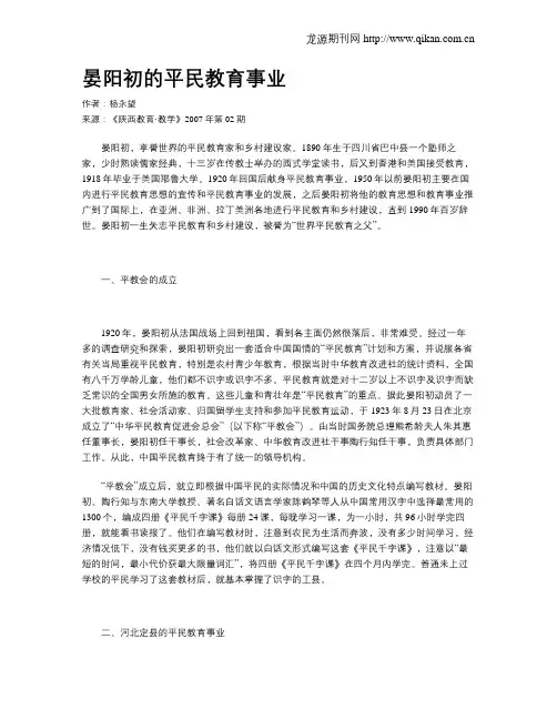 晏阳初的平民教育事业