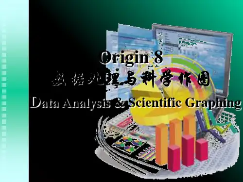 Origin8数据处理与科学作图(3)精品PPT课件