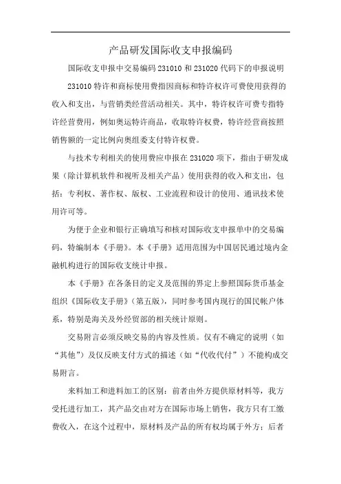 产品研发国际收支申报编码