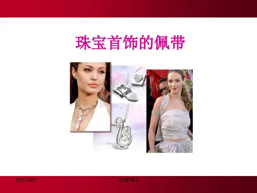 珠宝首饰佩戴培训