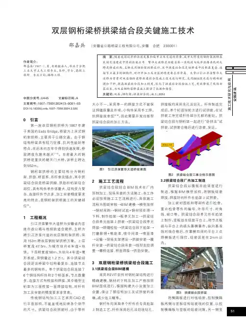 双层钢桁梁桥拱梁结合段关键施工技术