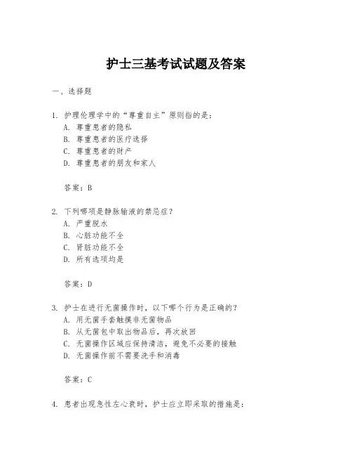 护士三基考试试题及答案