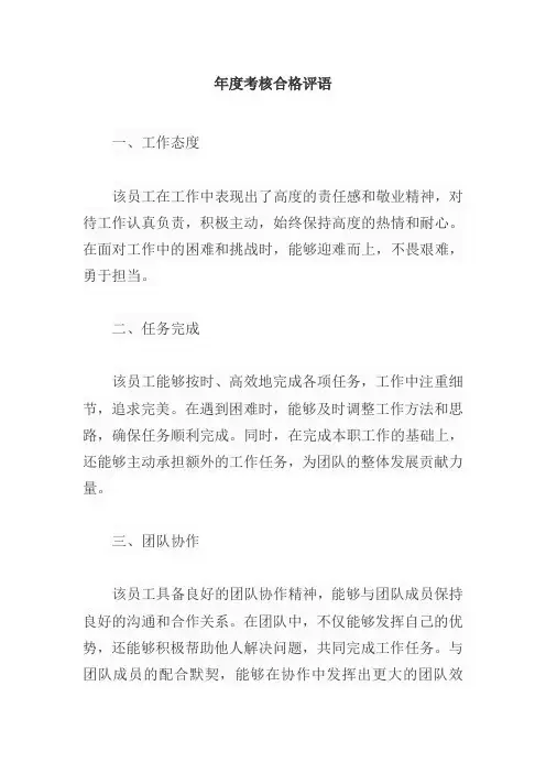 年度考核 合格评语