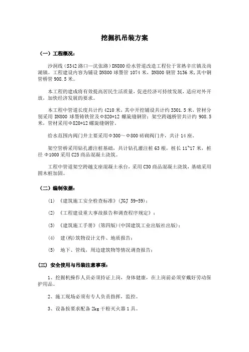 挖掘机吊装方案