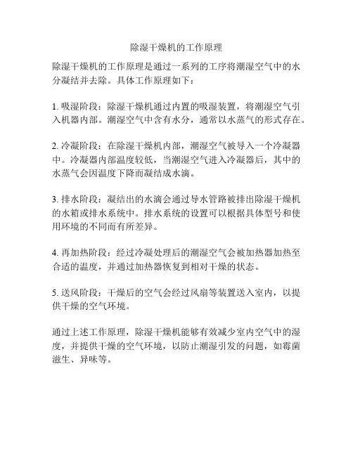 除湿干燥机的工作原理