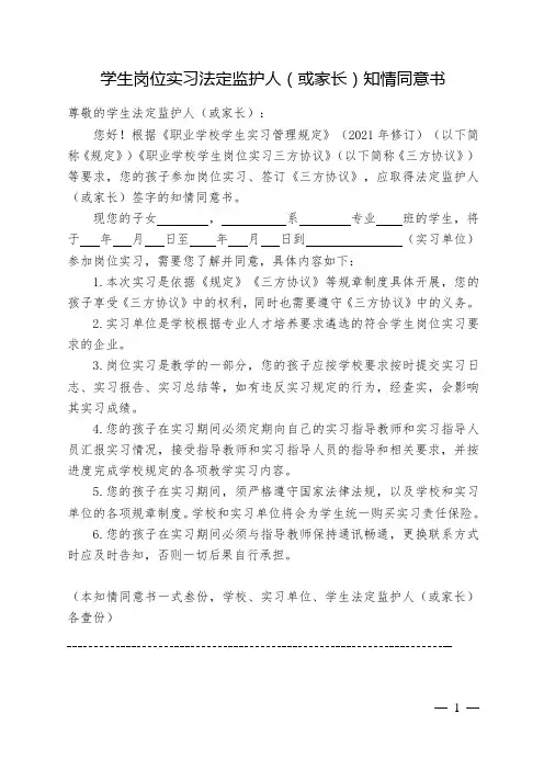 知情同意书(模板)