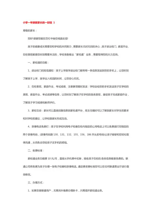 小学一年级致家长的一封信 (电子版)