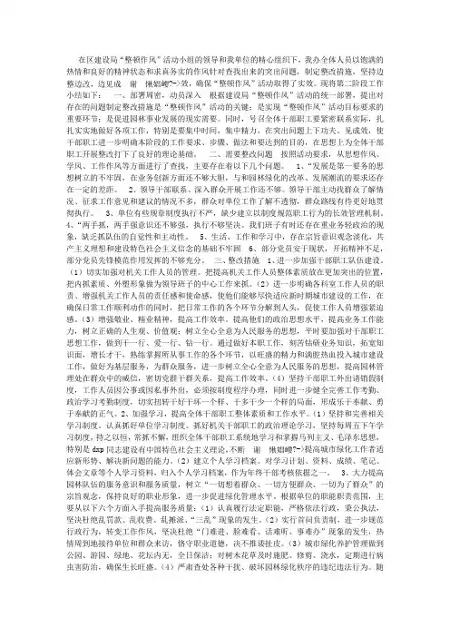 机关作风建设年作风整顿活动第二阶段小结