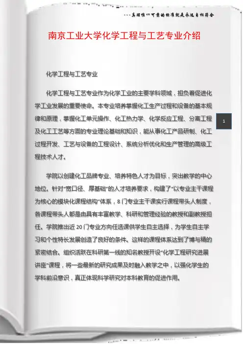 南京工业大学化学工程与工艺专业介绍