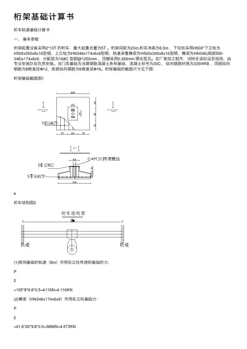 桁架基础计算书