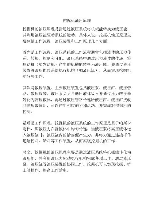 挖掘机油压原理