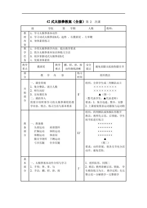 42式太极拳教案全套(完整版)