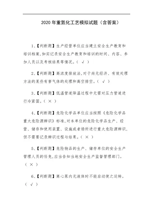 2020年重氮化工艺模拟试题(含答案)