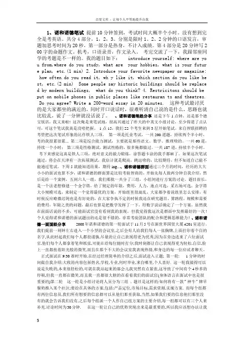 超级详细的诺和诺德面试经历合集