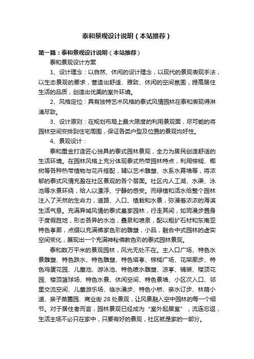 泰和景观设计说明（本站推荐）