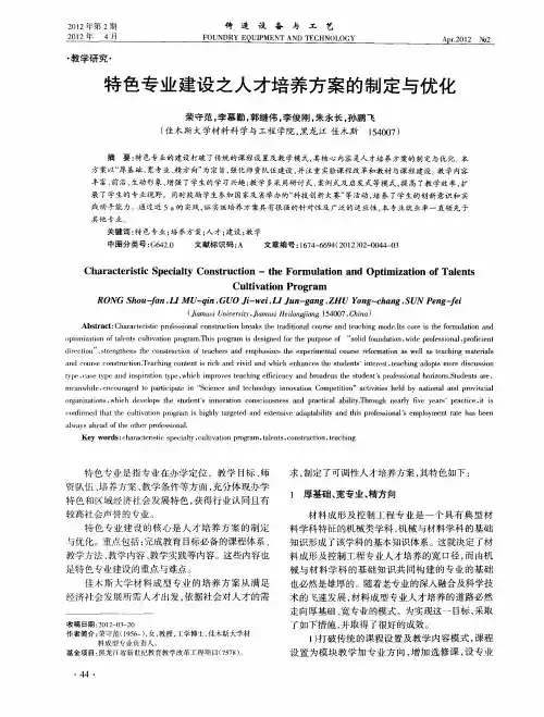 特色专业建设之人才培养方案的制定与优化