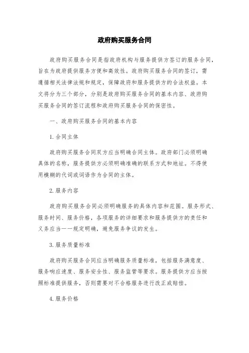 政府购买服务合同