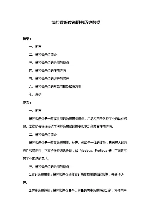 博控数采仪说明书历史数据