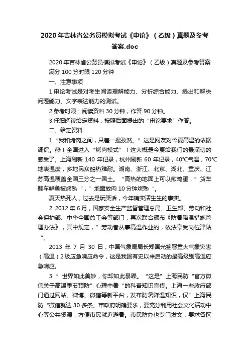 2020年吉林省公务员模拟考试《申论》（乙级）真题及参考答案.doc